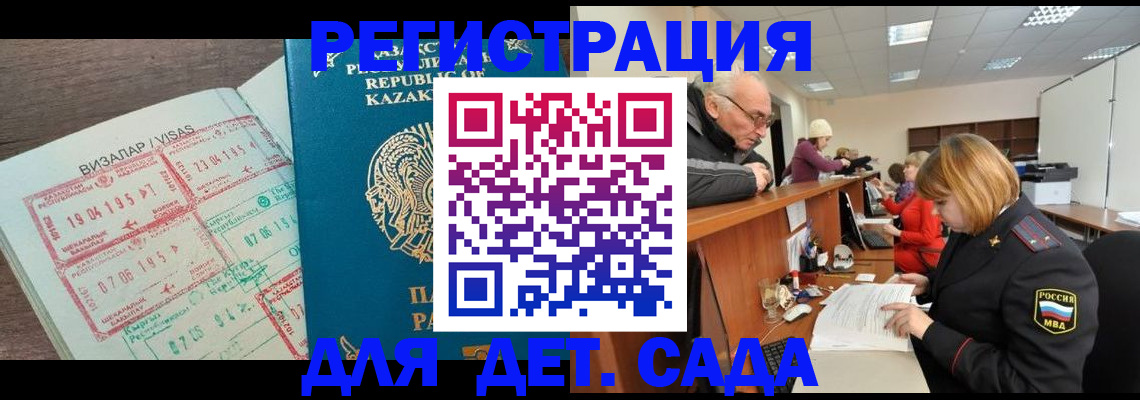 прописка гарантия в Курске